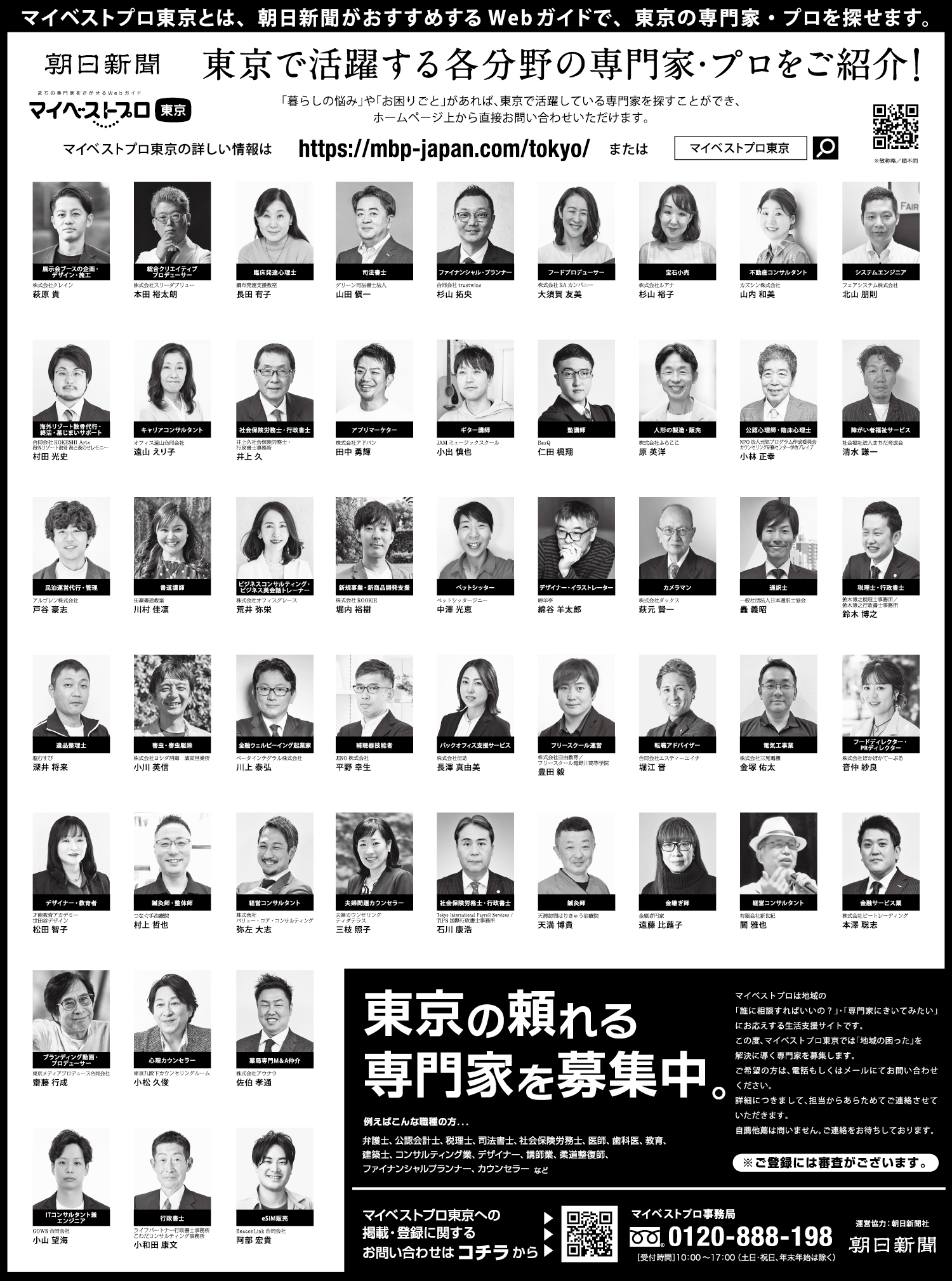 朝日新聞掲載の紹介誌面